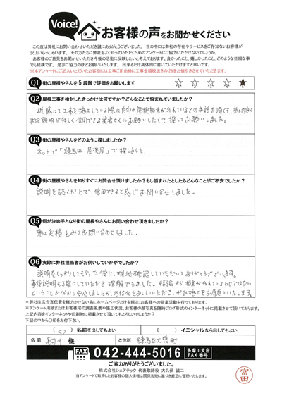 K様　工事前